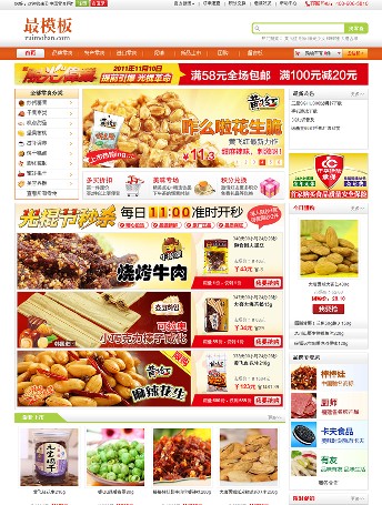 ecshop高仿中国零食网模板|零食网程序源码整站