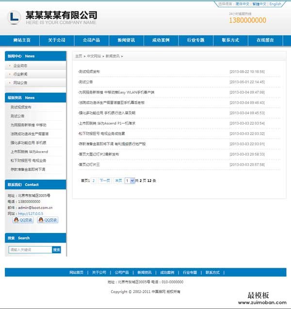 dedecms中英双语蓝简企业网站模板