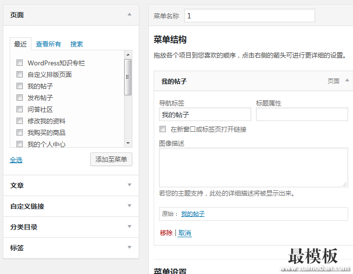 WordPress4.2中文版 菜单中显示选项无法打开的bug解决