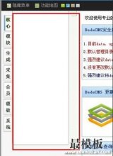 织梦DEDECMS 5.7后台左边菜单显示空白或不显示的解决方法