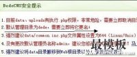 织梦dedecms 5.7怎么修改后台登陆地址