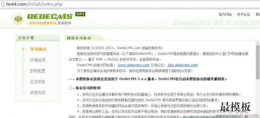 最模板织梦模板dedecms5.7最新整站源码安装