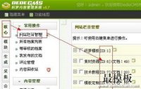 织梦DedeCms网页调用指定栏目信息