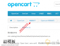 Opencart前台中文字体优化