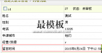 织梦dedecms留言本添加用户留言时间