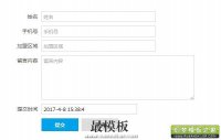 为织梦dedecms自定义表单添加提交时间