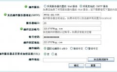 ECSHOP邮件服务器配置指南_QQ邮箱篇
