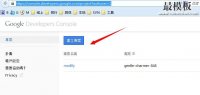 ecshop使用Google API及OAuth2.0登录授权(PHP)