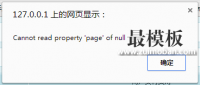 ecshop分页提示cannot read property page of null