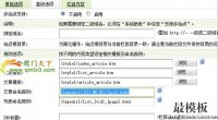 修改dedecms添加栏目时“文章命名规则”默认路径