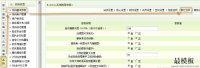DEDECMS系统基本参数设置之其它选项设置