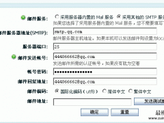 ecshop邮件服务器设置的解决办法！（zuimoban.com 教
