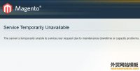 如何修复错误＂Magento 服务暂时不可用＂Service