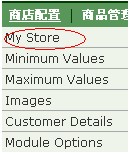 对ZenCart商店基本设置方法